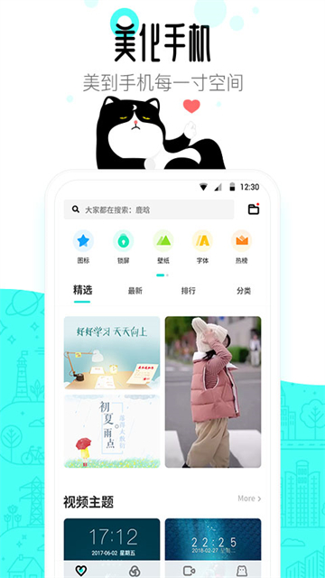 91熊猫桌面主题