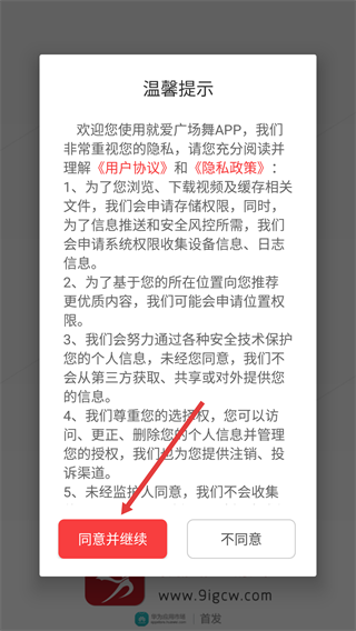 就爱广场舞