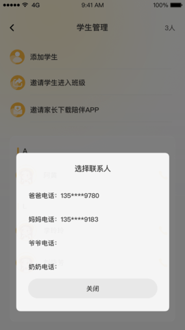 陪伴教师版