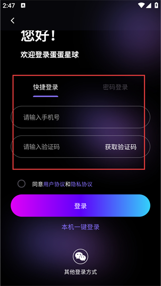 蛋蛋星球