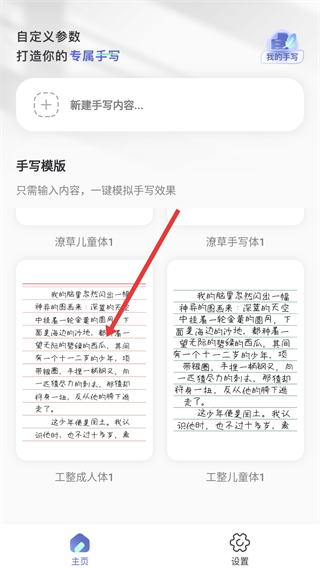 便捷手写模拟器