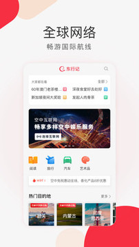 东行记