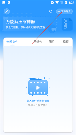 解压缩全能王