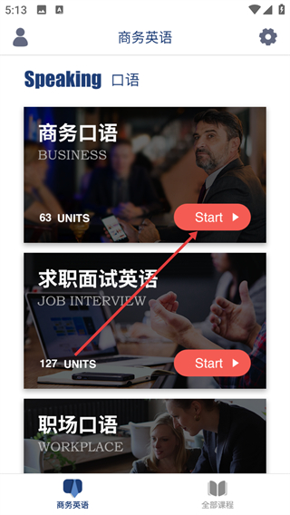 商务英语口语