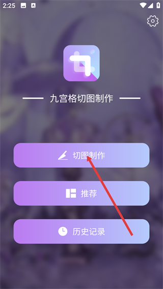 九宫格切图制作