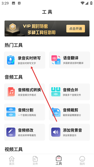 录音转文字全能王