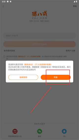 猪八戒速配版