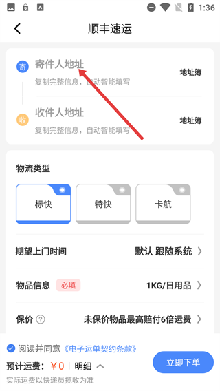 捷游快递