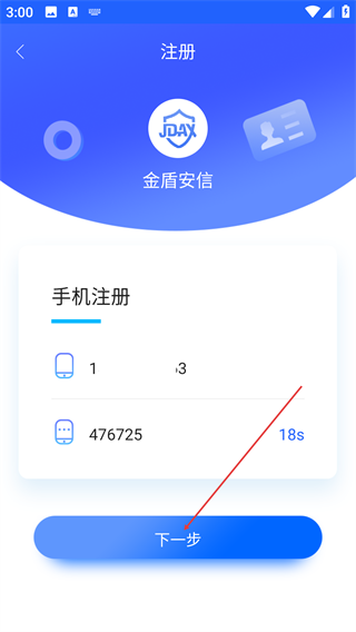 金盾安信