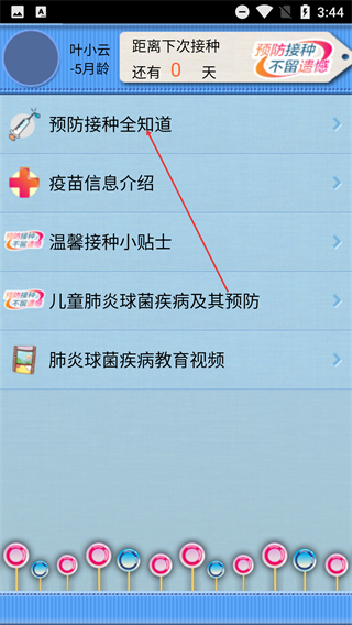 接种日记