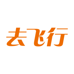 去飞行