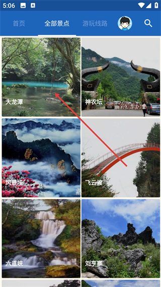 神农架导游