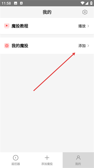 天猫魔投极速版