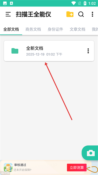 扫描王全能仪