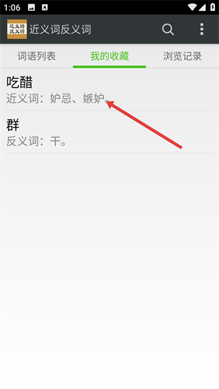 近义词反义词词典