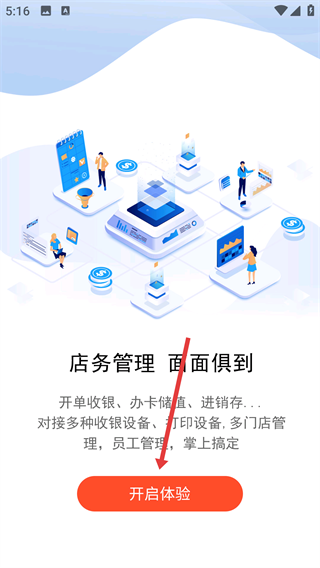 汉潮聚客会员收银