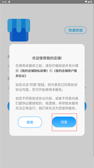 我的店铺