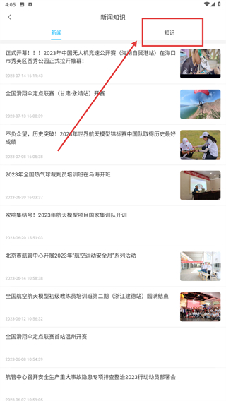 去飞行