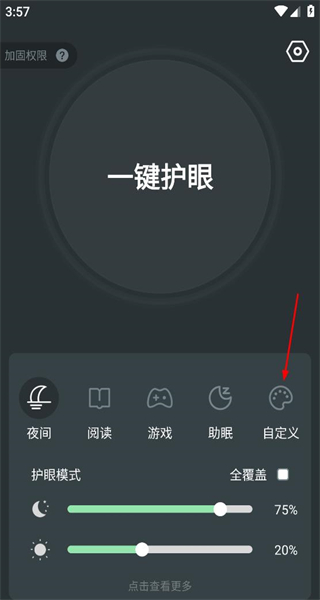 夜间护眼