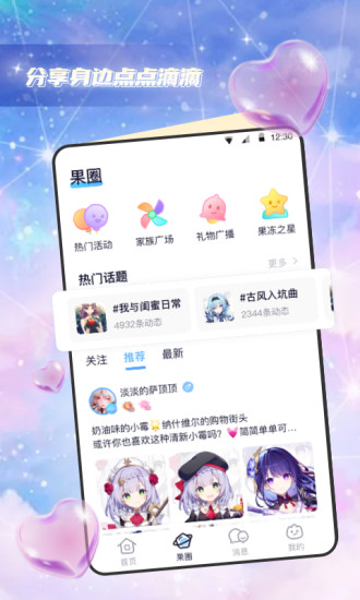 果冻派对