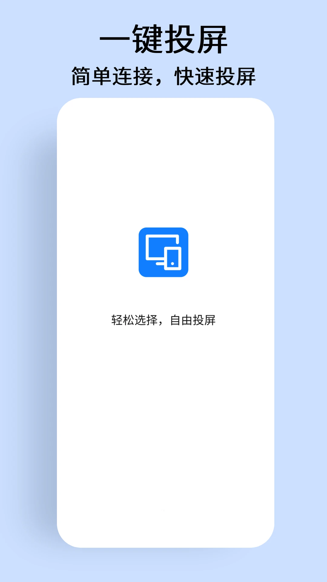 手机投屏电视宝