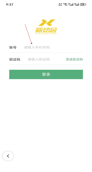 薪动会手机版