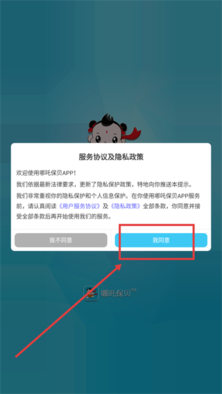 哪吒保贝