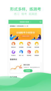 初级会计亿题库