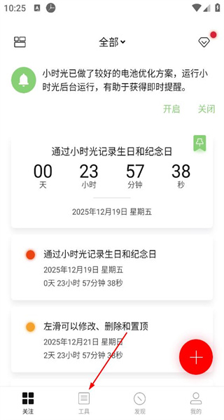 小时光手机版