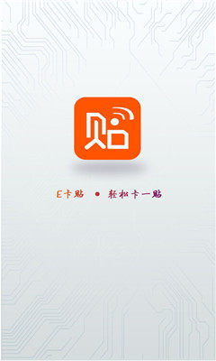 E卡贴