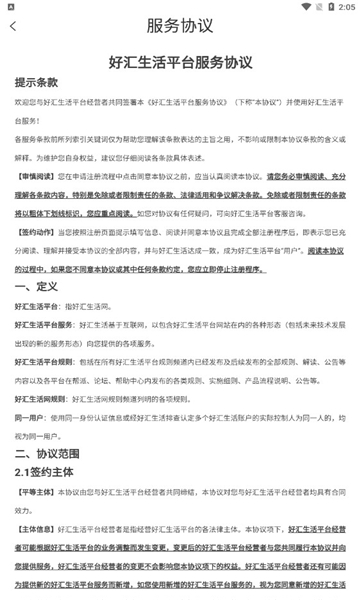 HSQ好汇生活
