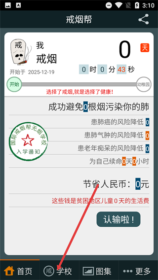 戒烟帮