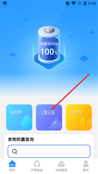 海岸充电
