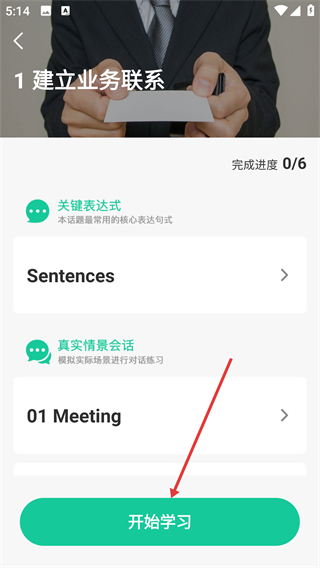 商务英语口语
