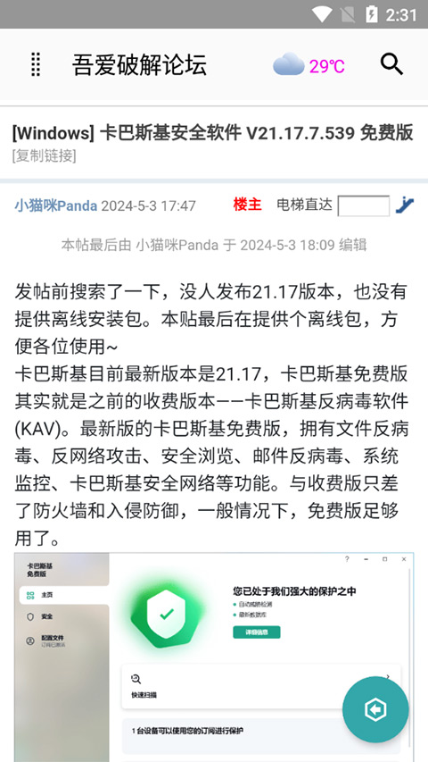 吾爱破解论坛app