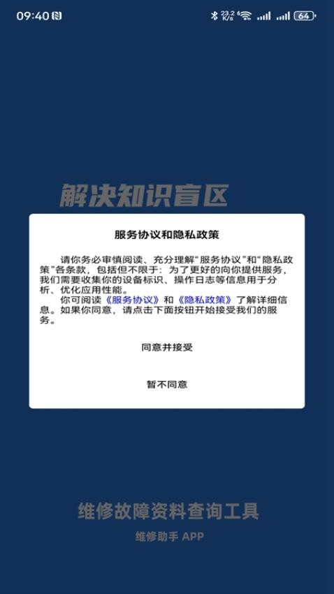 维修助手