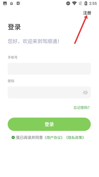 驾顺通