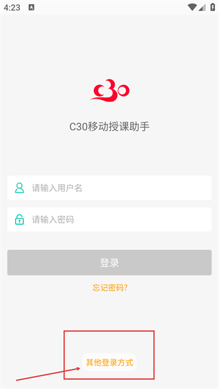 C30移动授课助手