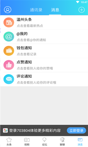 703804散讲温州论坛手机版