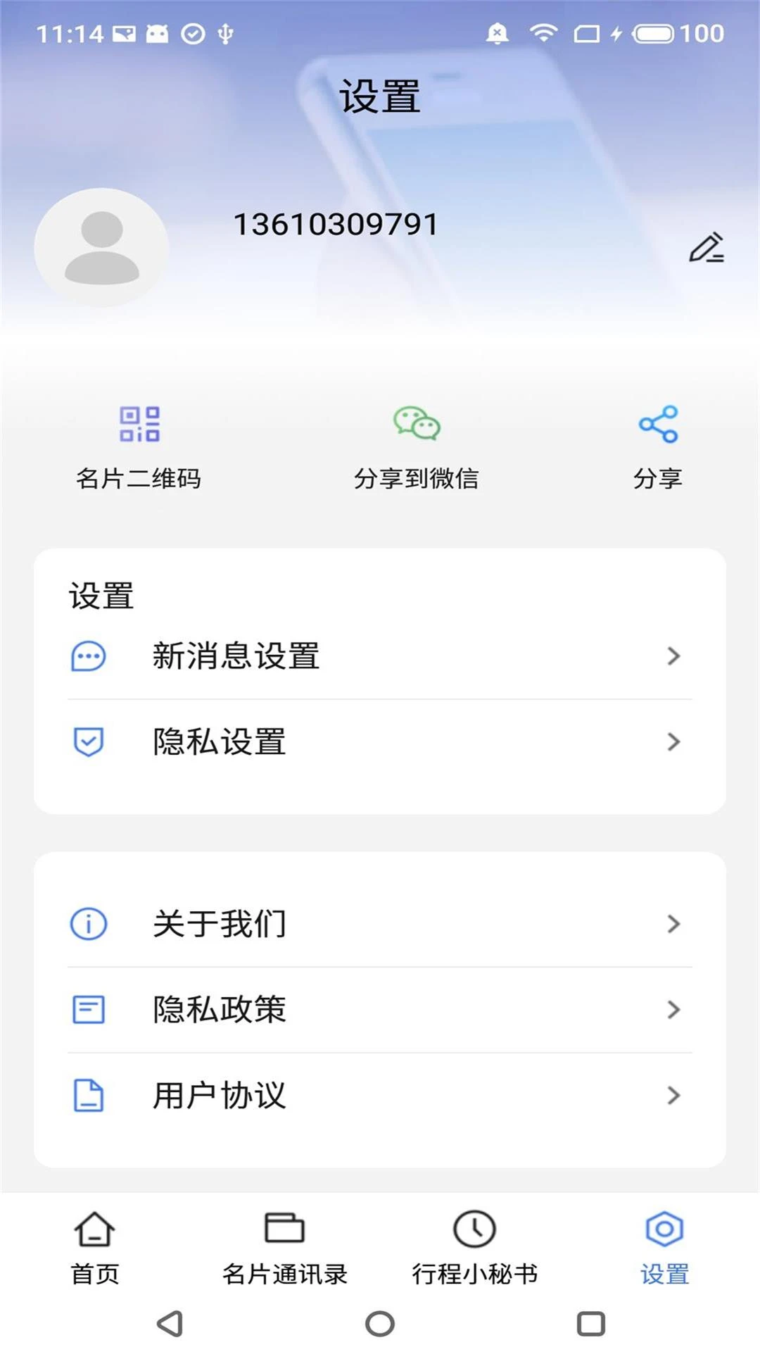 名片录