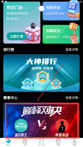 追8台球