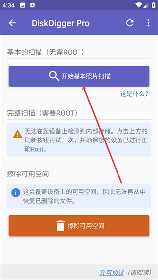 数据恢复diskdiggerpro中文版