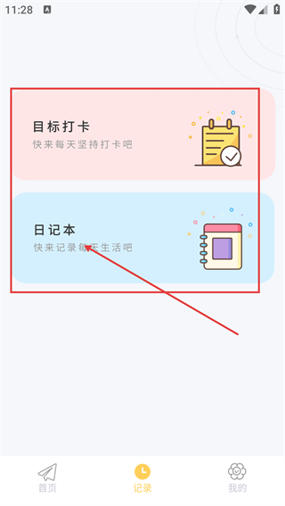 iCity我的日记