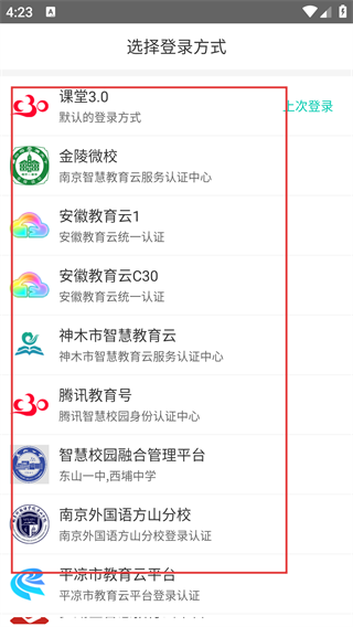 C30移动授课助手