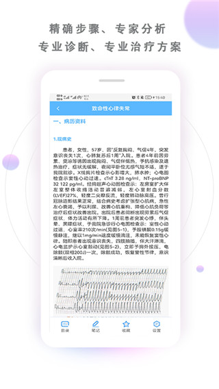 病例宝典