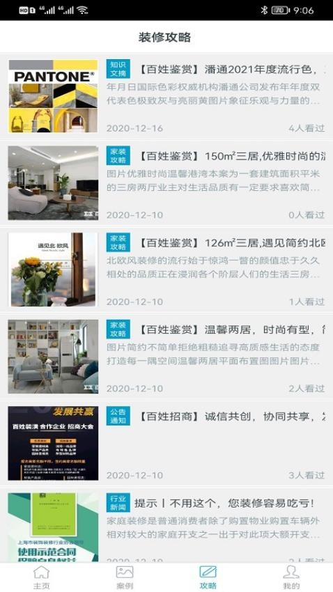 百姓家居Ⅱ