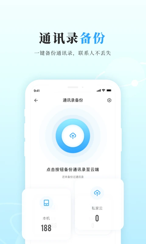 私家云手机版