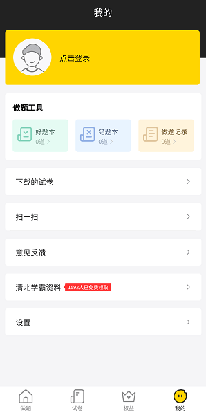 清北道远题库