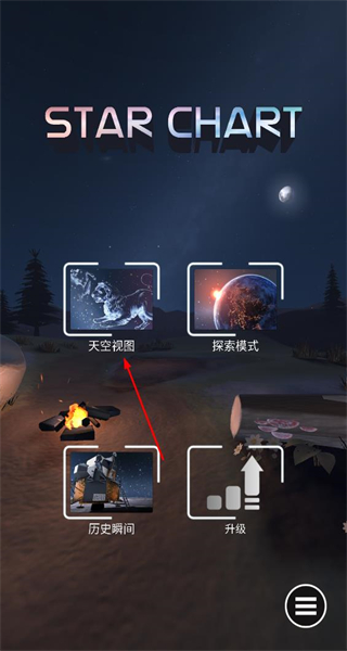 星图安卓版