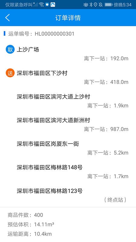 满货司机端